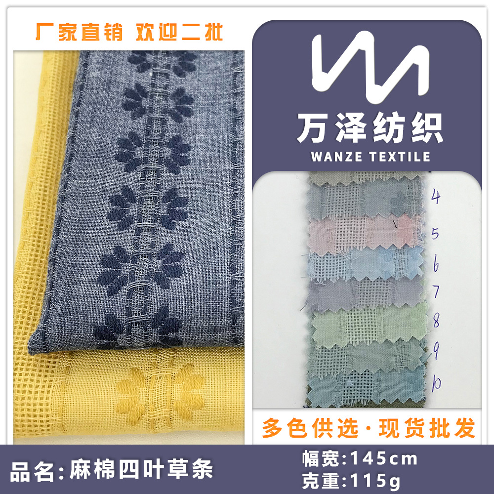 春夏复古 麻棉四叶草条 镂空条纹提花布料 透气外套上衣棉麻纱罗