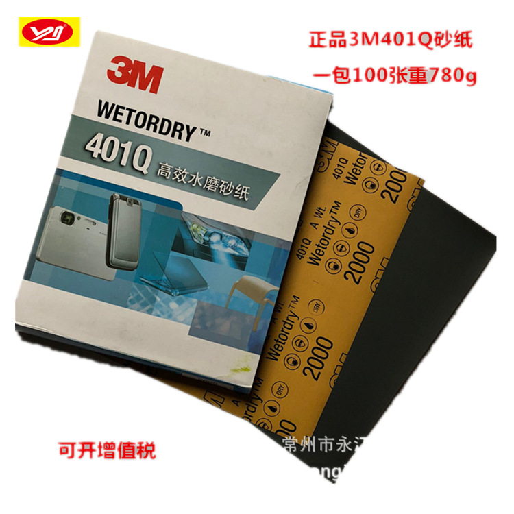 401Q2000#水磨砂纸  汽车美容砂纸  补漆专用砂纸