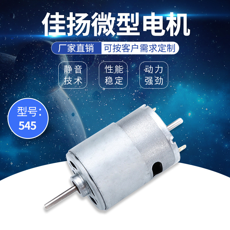 540电风扇直流电机电吹风微型小马达 12V大功率545按摩器震动电机