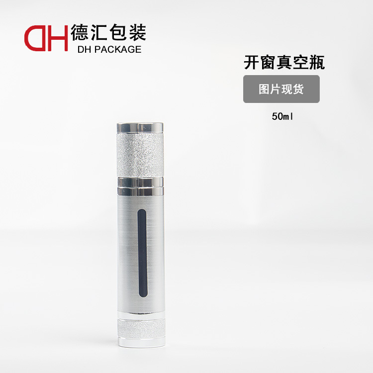 50ml开窗乳液瓶真空瓶喷雾瓶滚沙拉丝银铝 现货