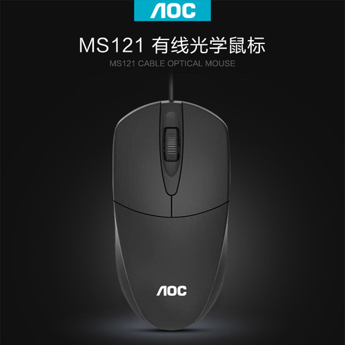 TPV AOC MS121 wired USB mouse home office business notebook desktop computer universal mouse