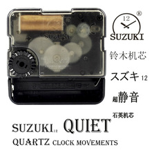 suzuki12铃木石英quartz钟表配件静音太阳轴精工轴扫秒扫描机芯