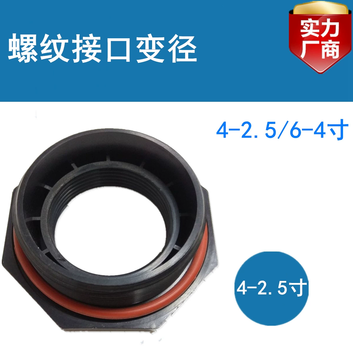 Завод в наличии 4-2,5 дюймовая резьба 6-4 дюйма резьба пластиковое переходное кольцо соединитель Резьбовой Адаптер
