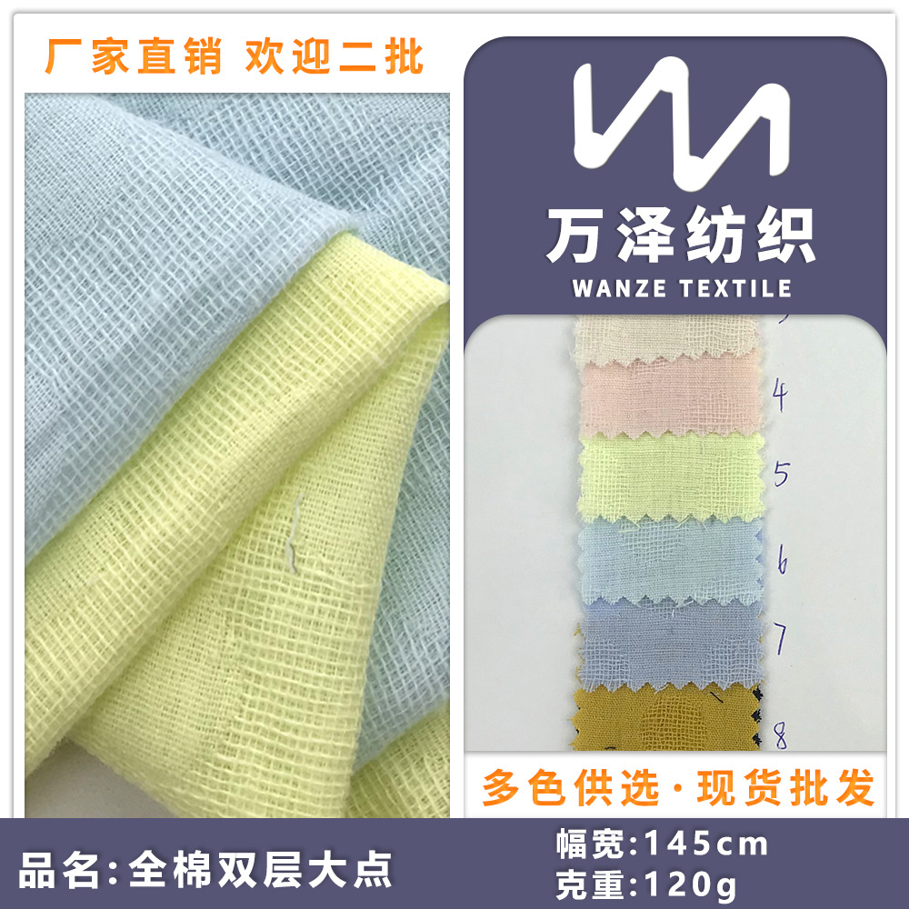 全棉双层大点  圆点提花双面布 舒适连衣裙上衣睡衣的沙罗面料