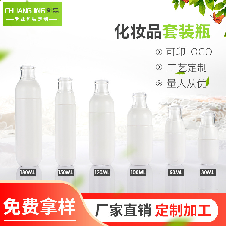 petg白色塑料瓶30ml100ml化妆水瓶透明喷雾瓶乳液瓶卸妆水喷雾瓶