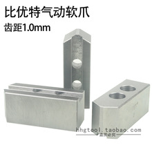 适用于比优特气动卡盘用软爪生爪三爪卡爪6寸8寸10寸齿距1.0mm