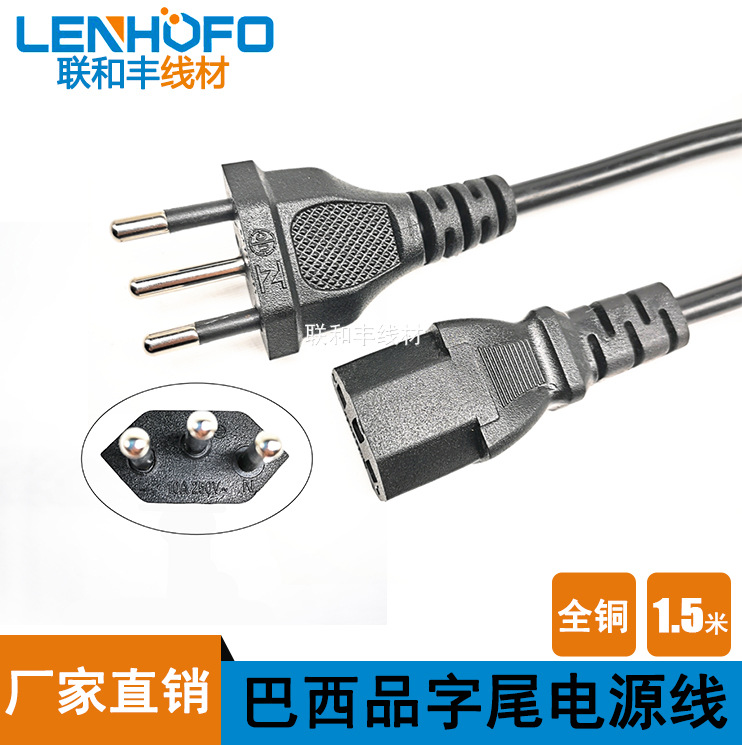 厂家直供纯铜巴西三插品字尾三圆插电源线两芯三芯巴西1.5米