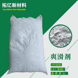 供应 化妆品级爽滑剂  涂料专用爽滑粉 砂浆专用爽滑剂