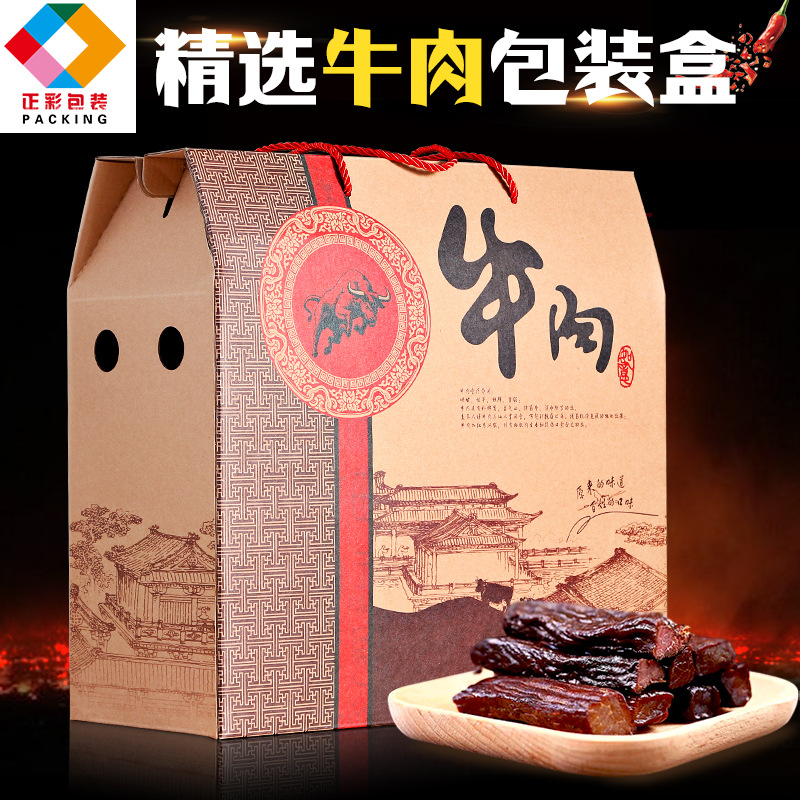 牛肉包装盒牛肉干牛肉酱牛肉卷牛肉粒包装盒礼盒纸箱通用现货批发