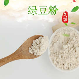AD烘干脱水熟绿豆粉食用级散装烘焙五谷杂粮粉果蔬菜