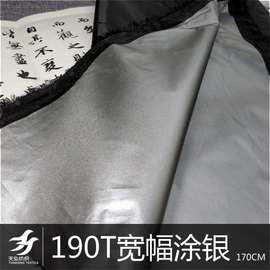 210T涂银布 1.7米 遮阳档布料雨伞布料 车罩防水罩布 涤塔夫涂银