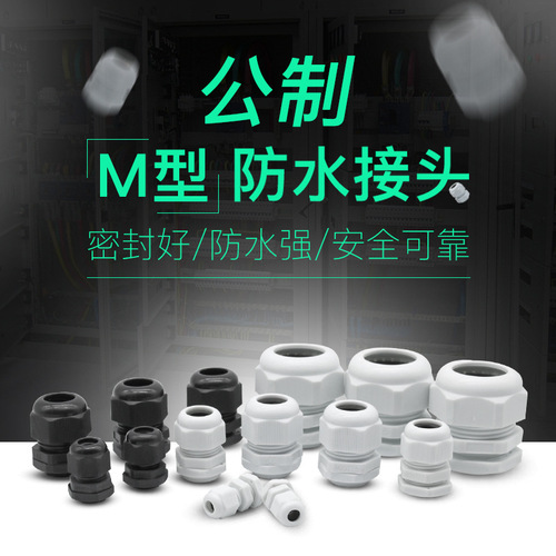 Metric Gregorian plastic cable connector M-type waterproof connector threaded fixed waterproof connector M12*1.5