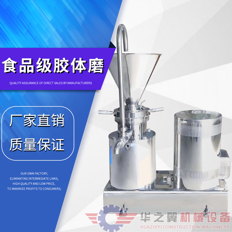 304食品胶体磨 辣椒酱花生酱磨碎机 化工香皂原料研磨设备