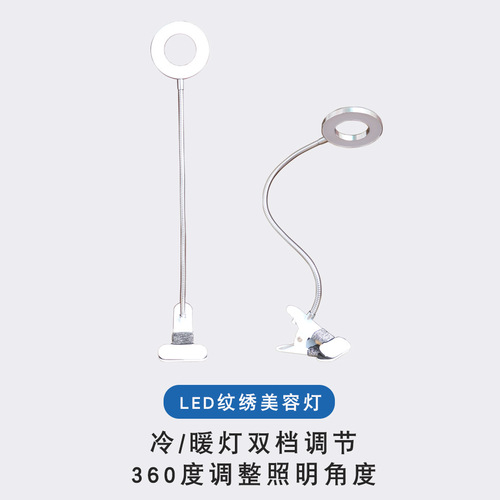 Tattoo artist's lamp portable beauty two-color small desk lamp USB plug-in tattoo lamp folding tool