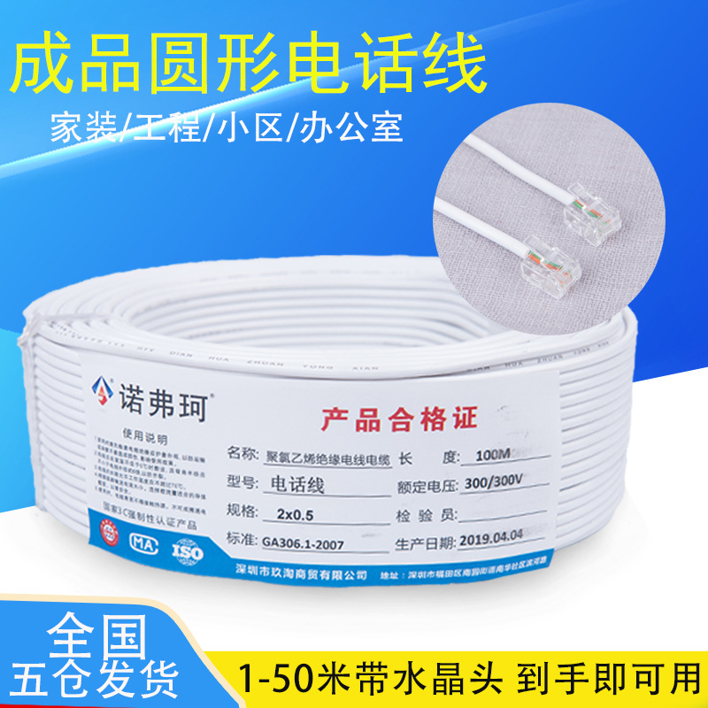 厂家直销RJ11无氧铜4*0.5室内电话线座机连接线圆形通讯线缆100米