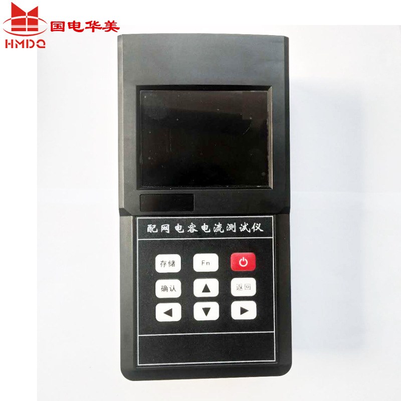 配网电容电流测试仪 手持式电容电流测试仪 便携式电容电流测试仪