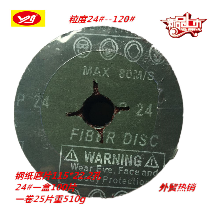 115*22.2孔十字孔钢纸磨片4.5寸外贸钢纸砂盘 绿钢纸磨片现货批发