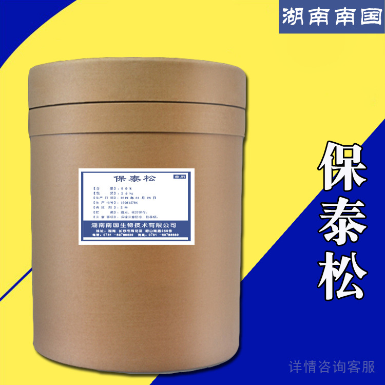 现货供应保泰松  CAS :50-33-9