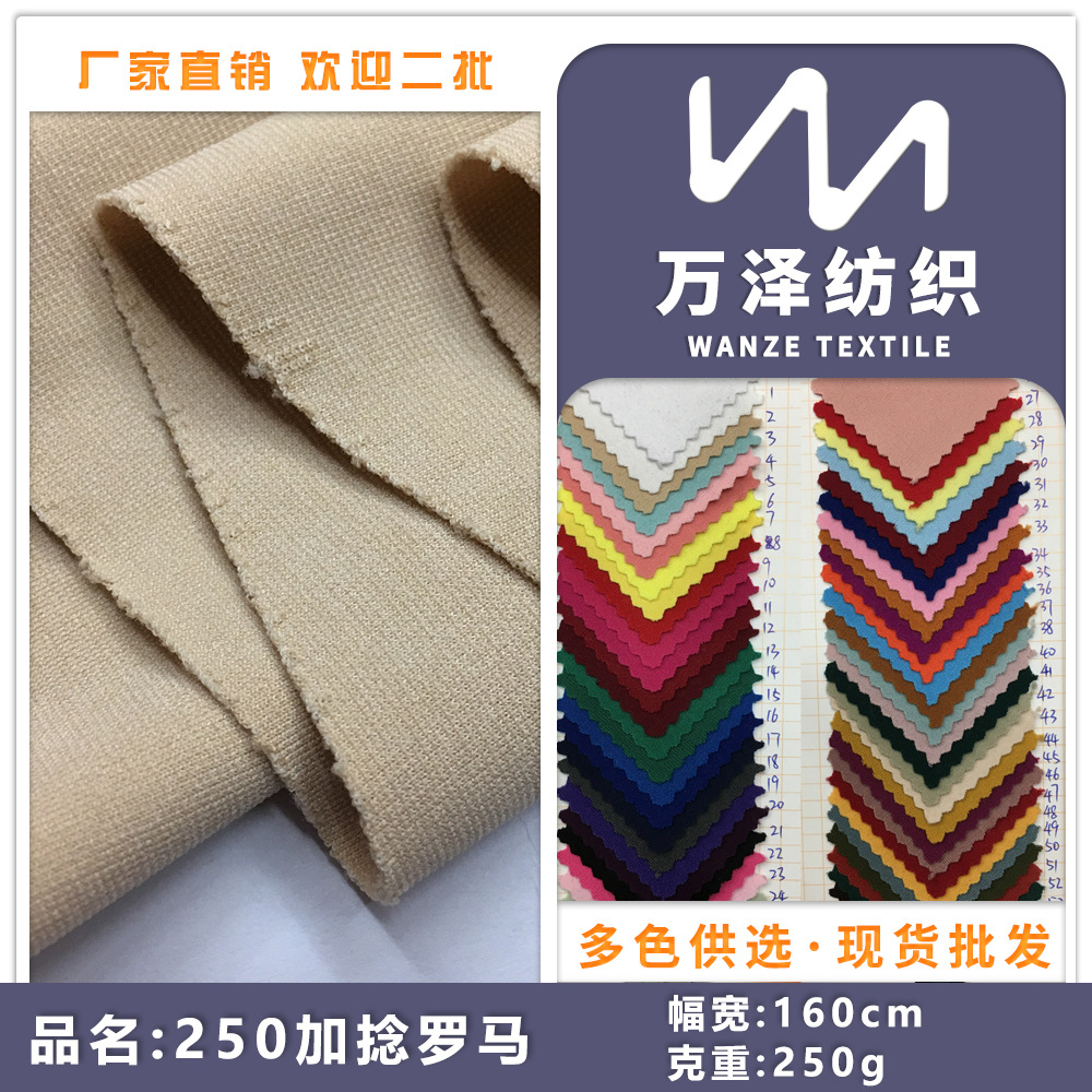 女装打底裤面料 250g加捻罗马弹力布料 铅笔裤面料阔腿裤服装布料