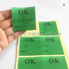 深圳廠家 OK標簽 品質不干膠貼 合格品 綠底黑字出貨產品標 50x50