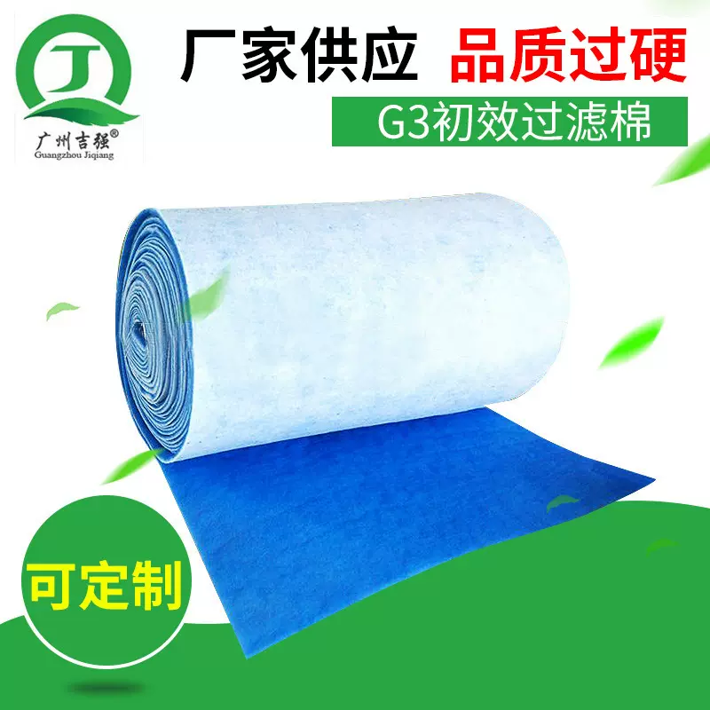 JQ-30进风口初效蓝白过滤棉 初效过滤棉 蓝白棉 风口棉