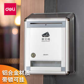 得力50804意见箱投诉建议箱信箱举报箱 带锁挂墙防水