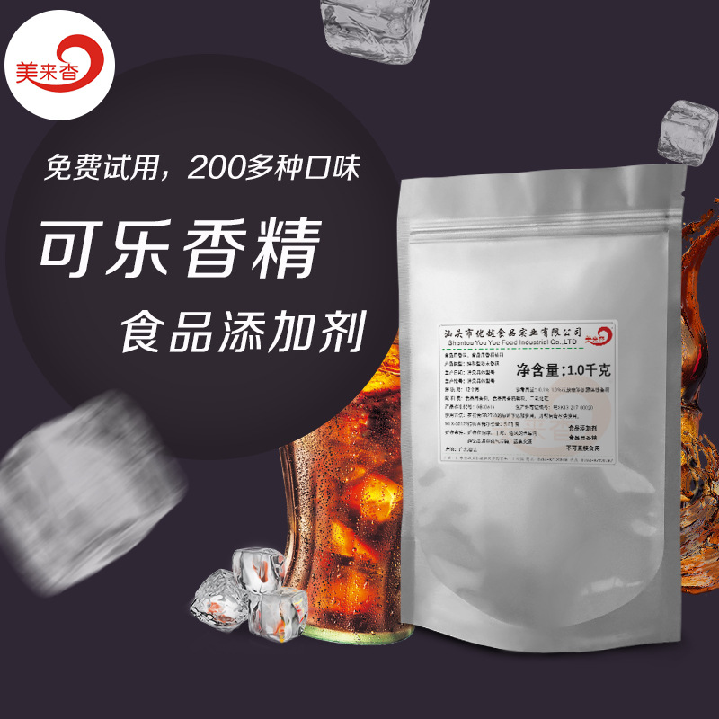 可乐粉末香精 食品用香精 食品添加剂 烘焙 固体饮料 方便食品