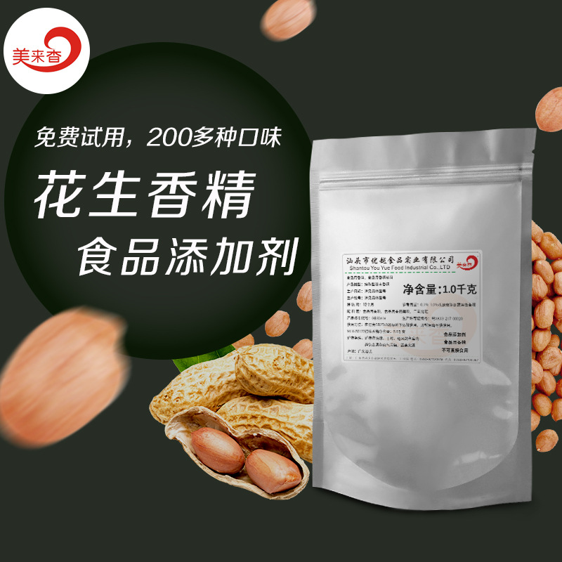 花生粉末香精 食品用香精 食品添加剂 烘焙 固体饮料 方便食品