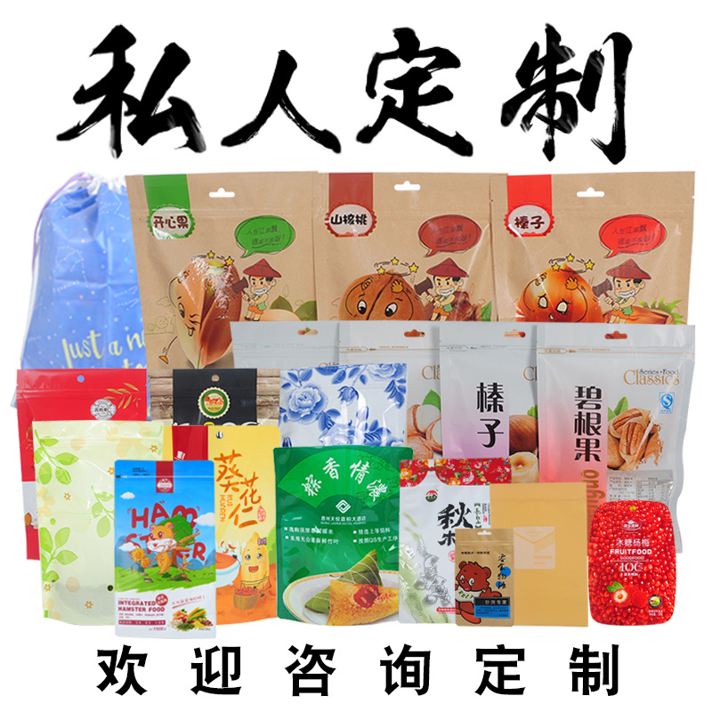 透明自封袋食品真空袋牛皮纸袋塑料包装袋礼品袋印刷私人可定logo