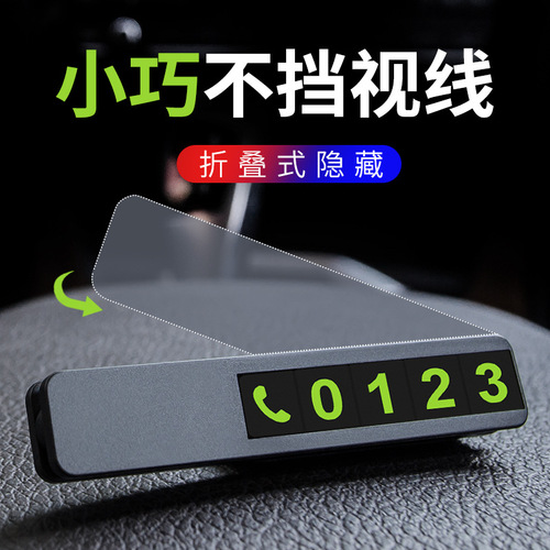 Original foldable temporary parking sign, moving vehicle license plate, phone number plate, vehicle-mounted glow-in-the-dark parking card