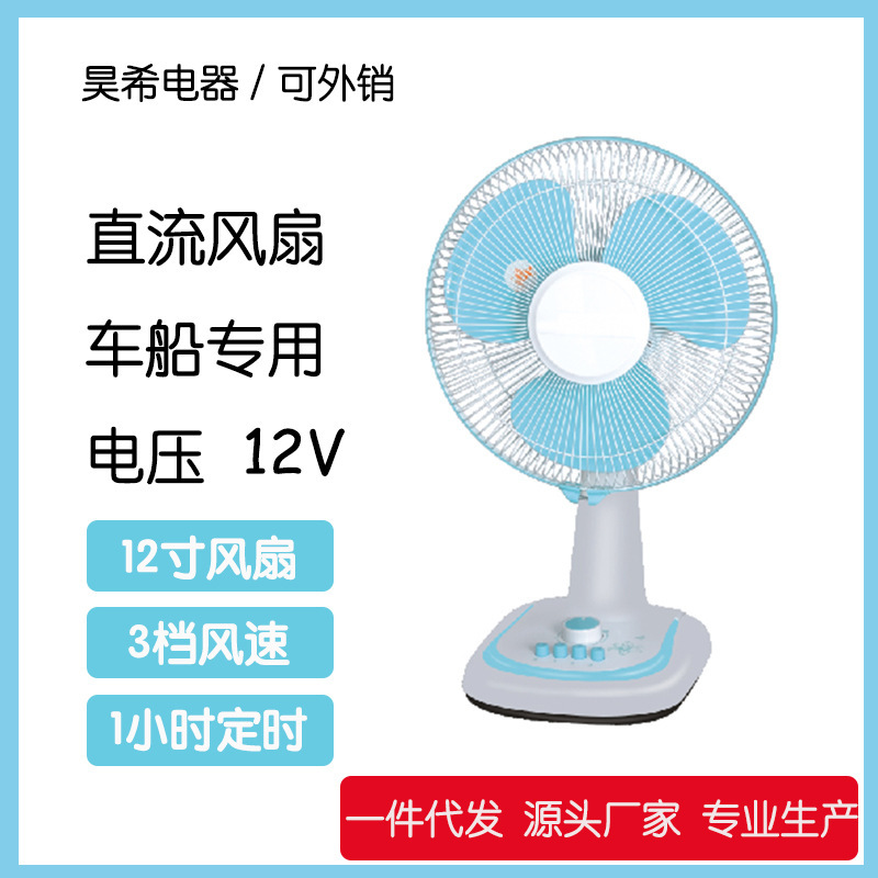 12v DC table fan stall outdoor camping night market battery solar DC AC dual-purpose electric fan 12v DC table fan stall outdoor camping night market battery solar DC AC dual-purpose electric fan