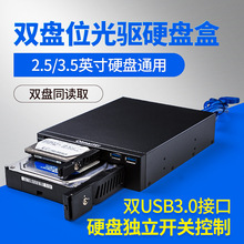 Oimaster机箱硬盘盒 双盘位光驱硬盘抽取盒 2.5/3.5硬盘架支架usb