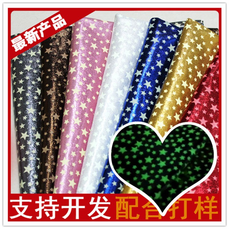 时畅 夜光五角星金属亮光麂皮绒 鞋材箱包服帽面料现货星星特密点