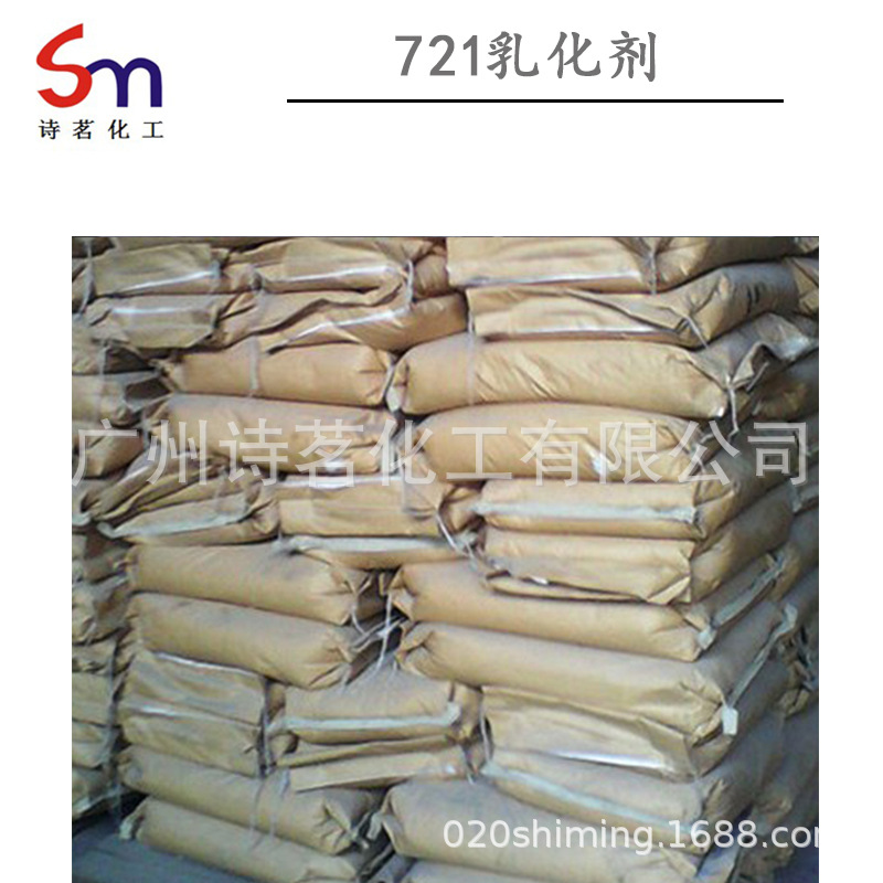 721乳化剂 非离子乳化剂 聚氧乙烯-21硬脂醇醚 化妆品原料专用