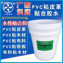 水性复合胶 粘PVC皮革油画布料密度板中纤板接强力胶水透明贴合胶