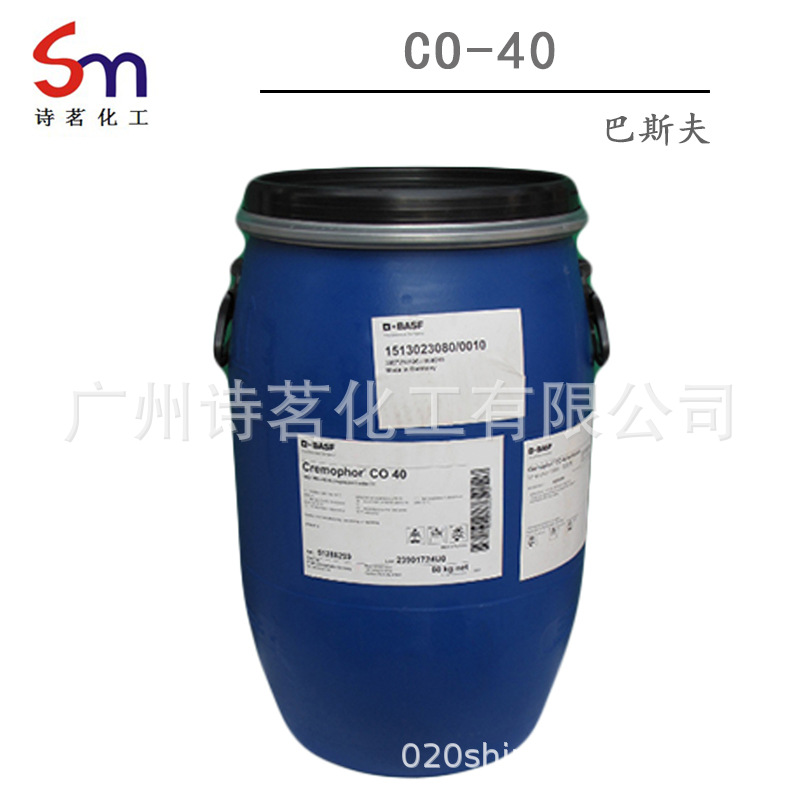 氢化蓖麻油 CO-40 巴斯夫 PEG-40 香精增溶剂 化妆品原料