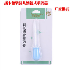 Affordable daddy manufacturer wholesale baby dropper medicine feeder anti-choking medicine feeder baby dropper medicine feeder wholesale