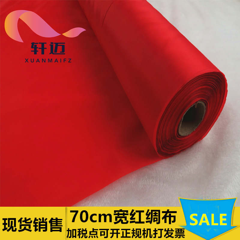 70cm宽涤纶红绸红布料  红绣球开业装饰剪彩广告横幅婚庆红布用料