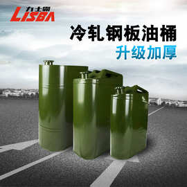 汽油桶20升军工铁加油桶柴油防爆中石油摩托备用油箱