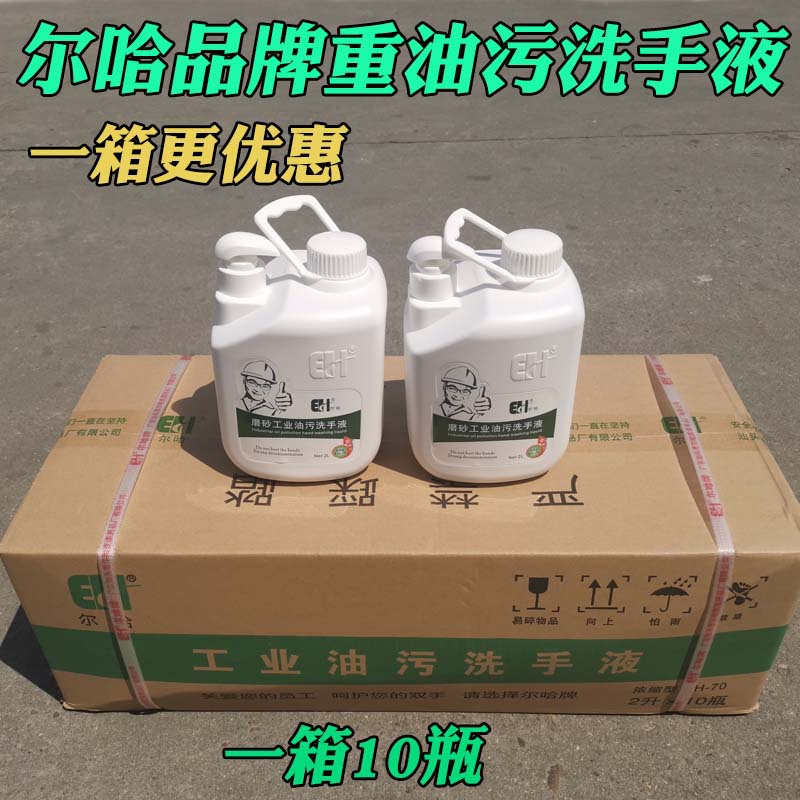 尔哈去重油污磨砂颗粒洗手液粉 黑手工业工人汽修洗机油污洗手液