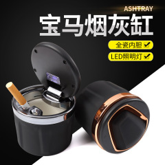 Suitable for BMW 5 series car ashtray with cover, creative automotive supplies, in-car ashtray with LED light, universal