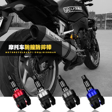 摩托车改装配件铝合金防摔胶排气管吊架螺丝防摔杆鬼火福喜防摔棒