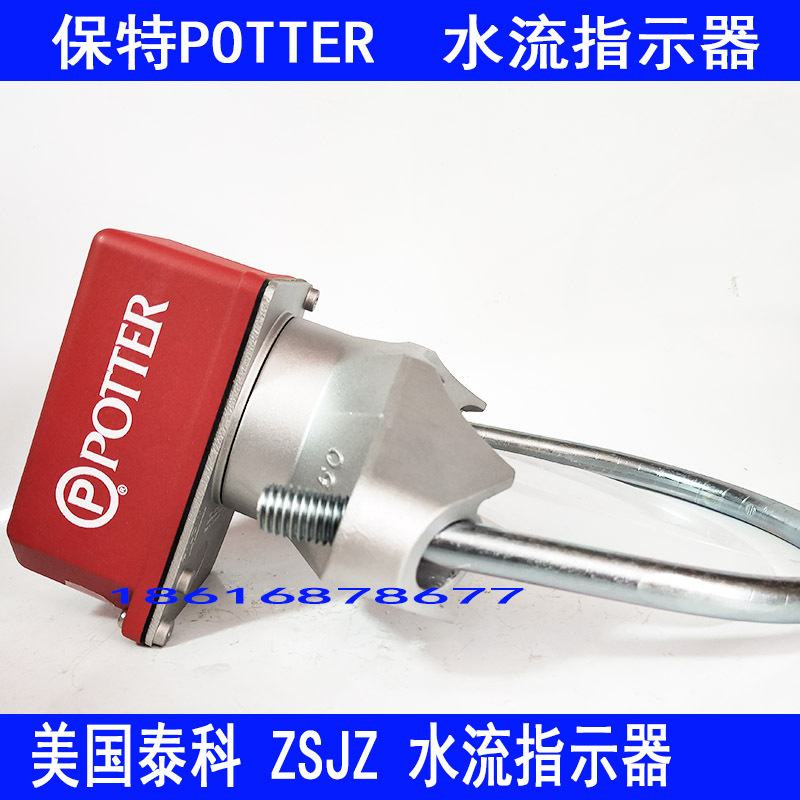 保特水流指示器POTTER水流指示器ZSJZ水流开关FM认证DN150指示器