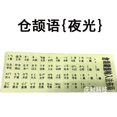 Pegatinas luminosas luz de noche luminosa pegatinas de teclado ordenador portátil de escritorio pegatinas Idioma teclado completo película Prensa Universal