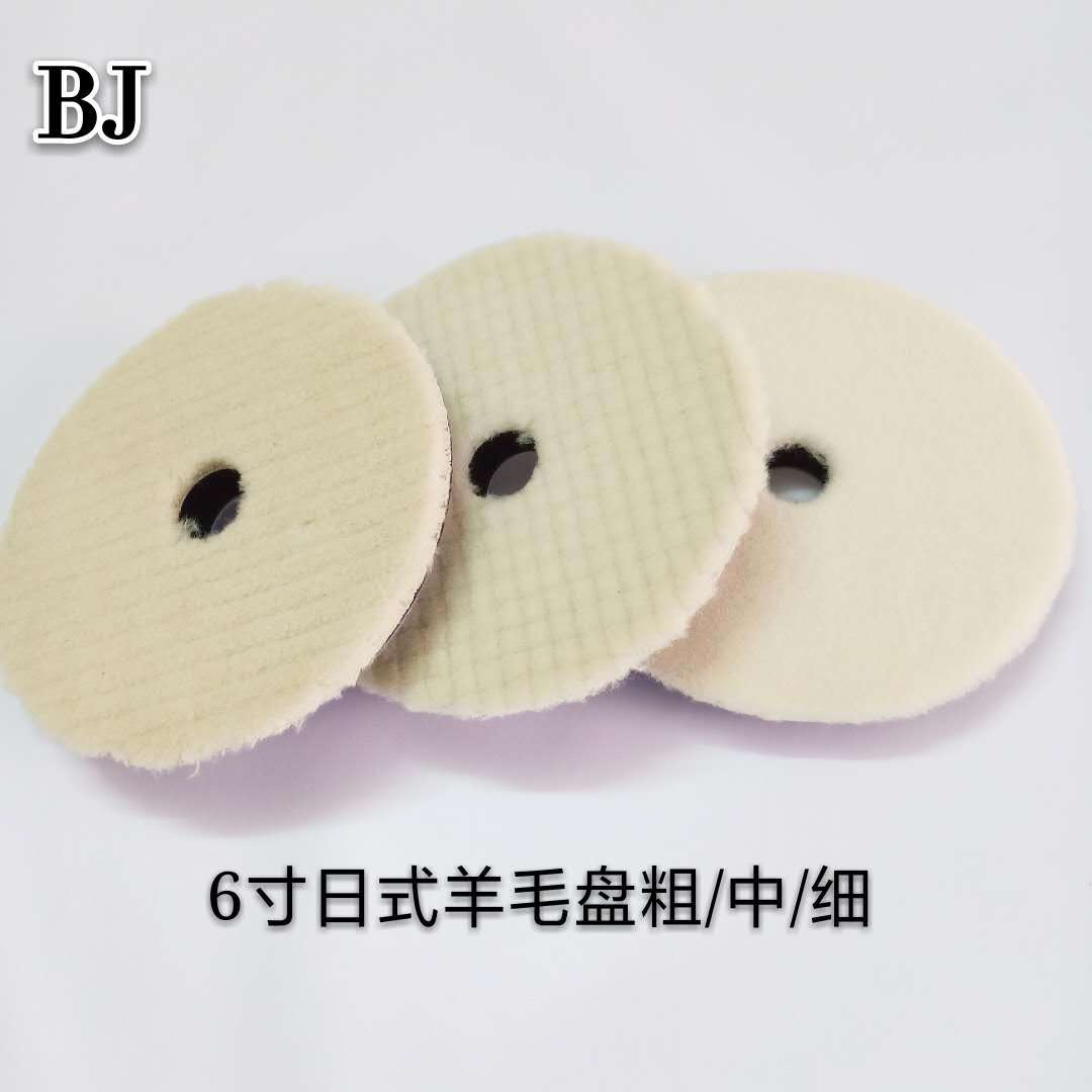 6寸日式粗中细羊毛抛光盘抛光垫抛光轮抛光球