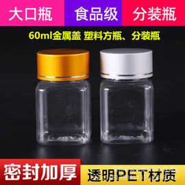 60ml g克PET透明小空瓶大口鱼饵塑料瓶样品包装瓶方形瓶子