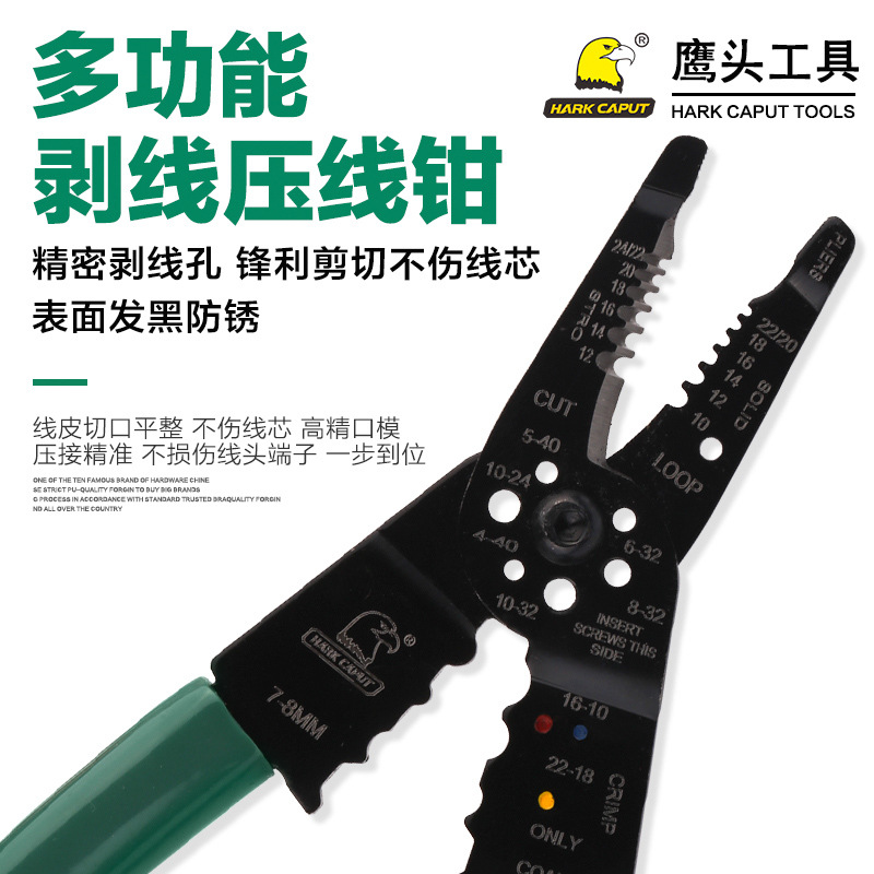 鹰头工具电线钳手动剥线钳多功能电工拨线钳剥皮器剥皮刀扒线钳子