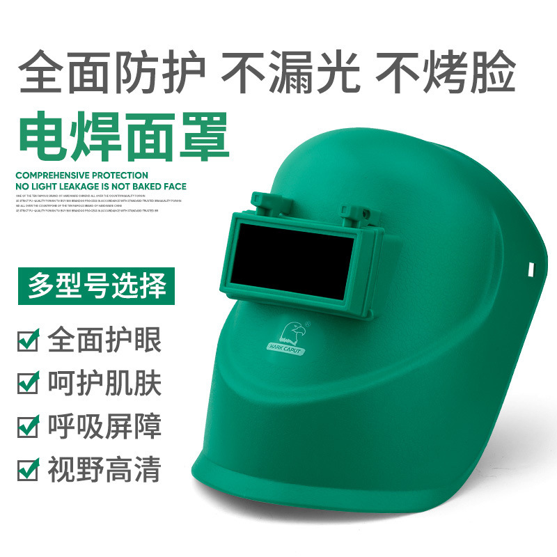 鹰头头戴式电焊面罩防护焊工焊接焊帽氩弧焊紫外线面具眼镜焊防爆