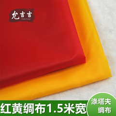 滌塔夫紅布黃布料滌綸綢布料扎花剪彩包裝大紅布料酒罈蓋布面料