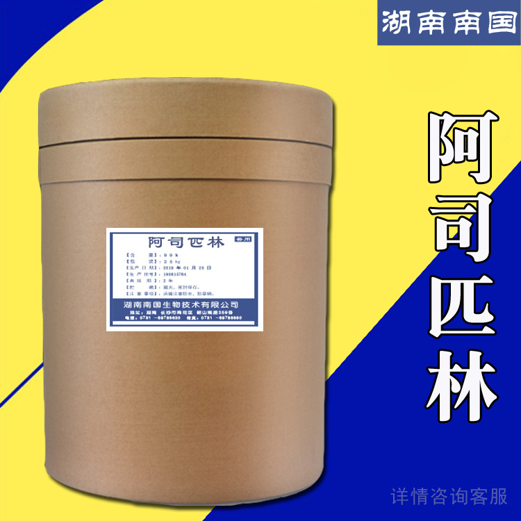 现货供应 阿司匹林 CAS 50-78-2